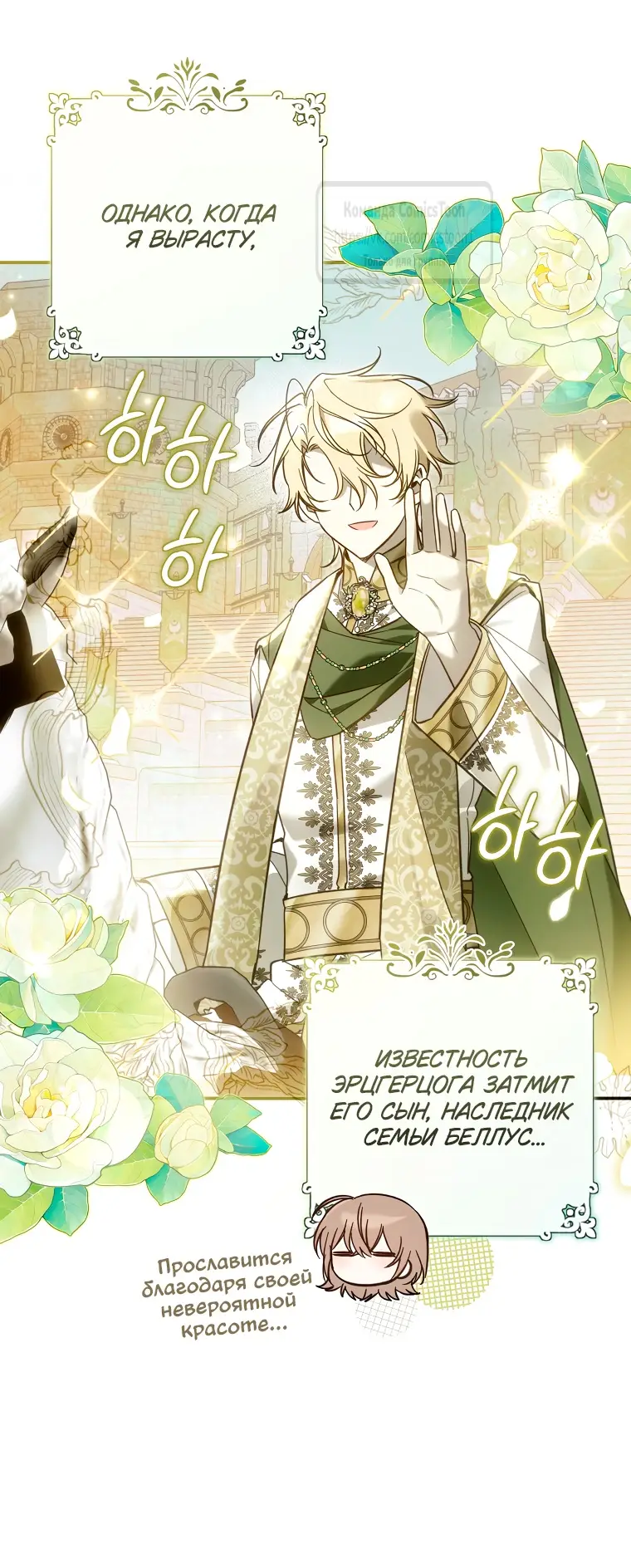 Страница 37 главы 10 манги После того как я завоевала особую любовь младшей дочери герцога, все привязываются ко мне