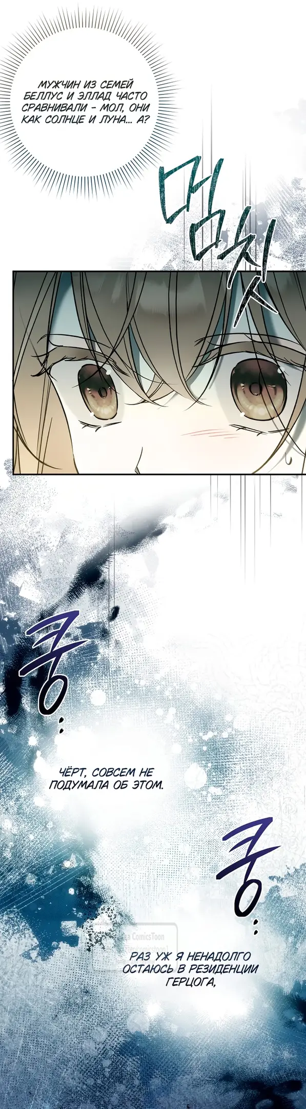 Страница 38 главы 10 манги После того как я завоевала особую любовь младшей дочери герцога, все привязываются ко мне