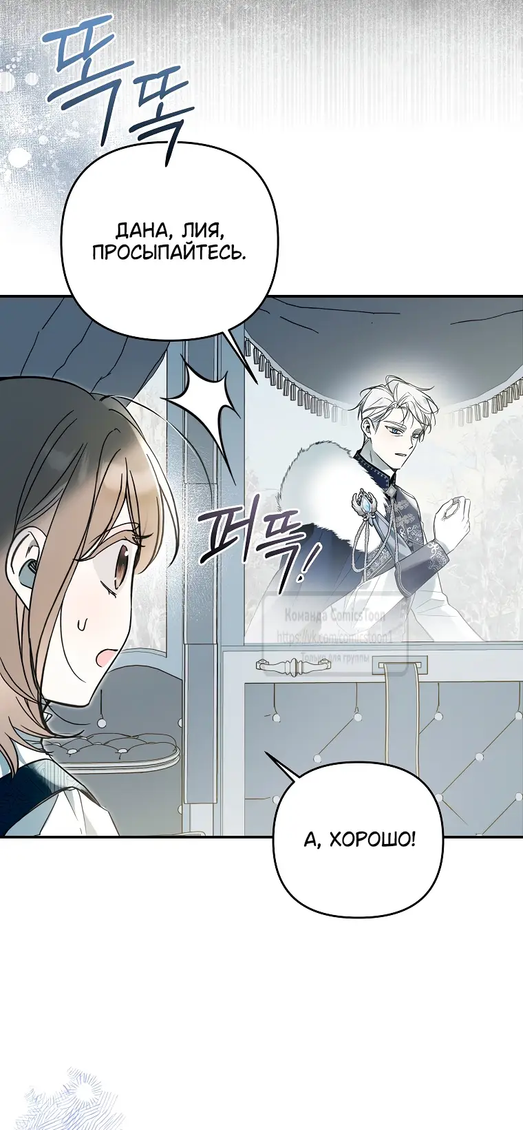 Страница 41 главы 10 манги После того как я завоевала особую любовь младшей дочери герцога, все привязываются ко мне