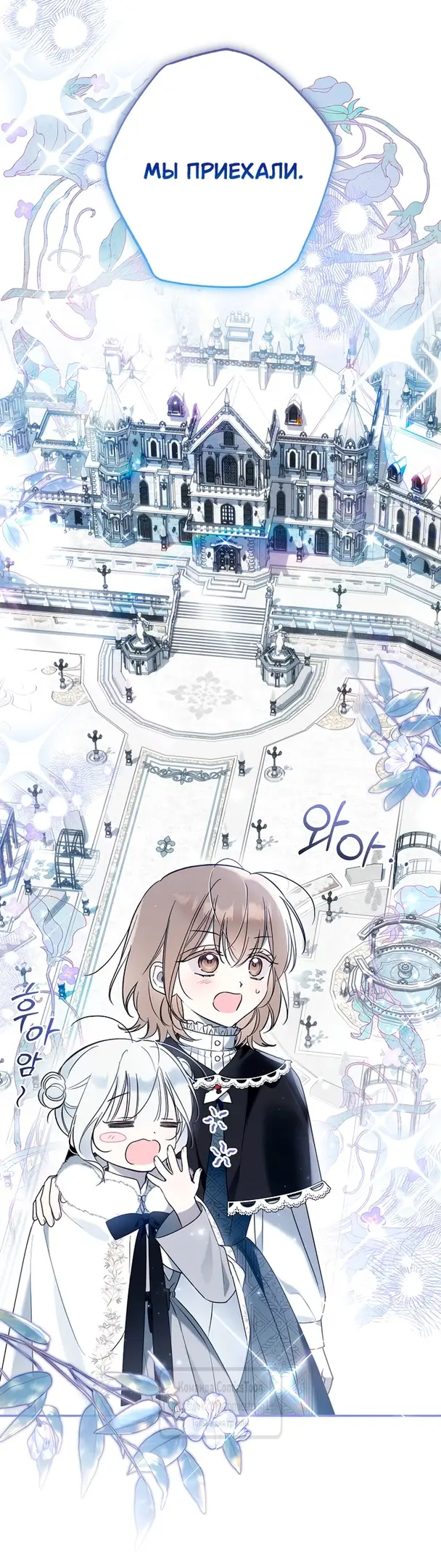 Страница 42 главы 10 манги После того как я завоевала особую любовь младшей дочери герцога, все привязываются ко мне