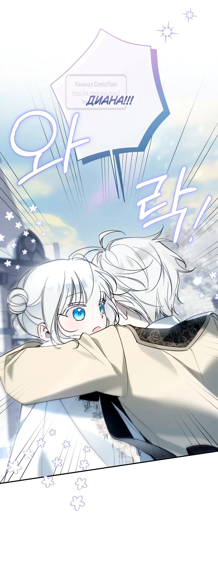 Страница 44 главы 10 манги После того как я завоевала особую любовь младшей дочери герцога, все привязываются ко мне