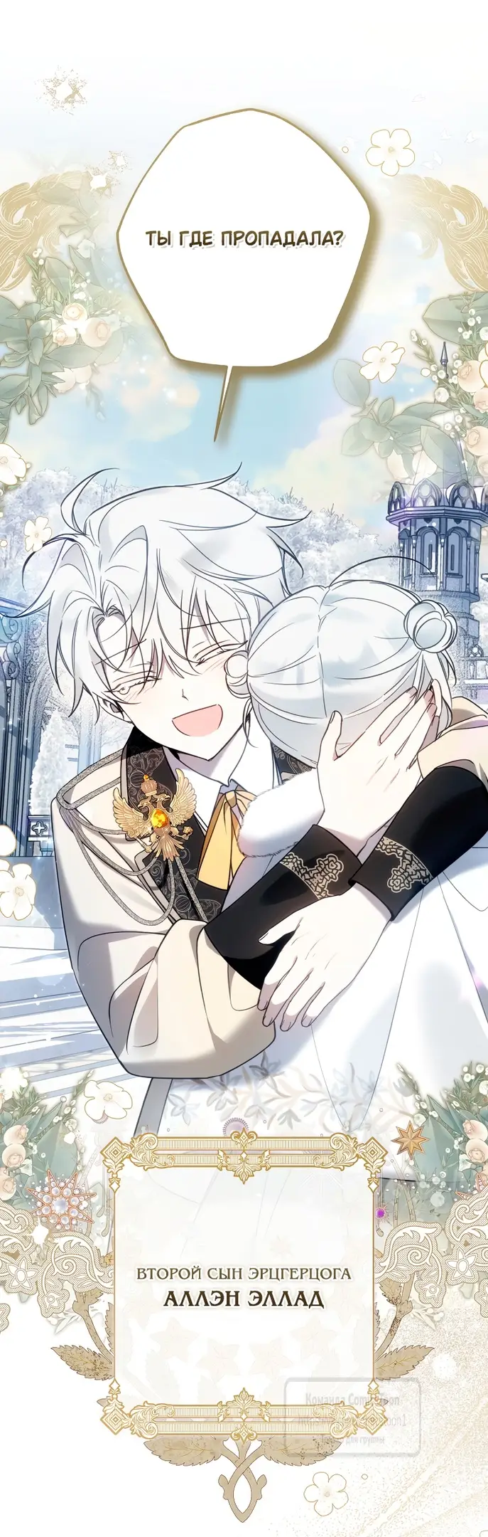 Страница 45 главы 10 манги После того как я завоевала особую любовь младшей дочери герцога, все привязываются ко мне