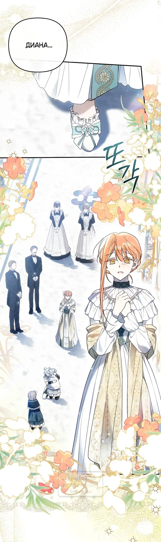 Страница 46 главы 10 манги После того как я завоевала особую любовь младшей дочери герцога, все привязываются ко мне