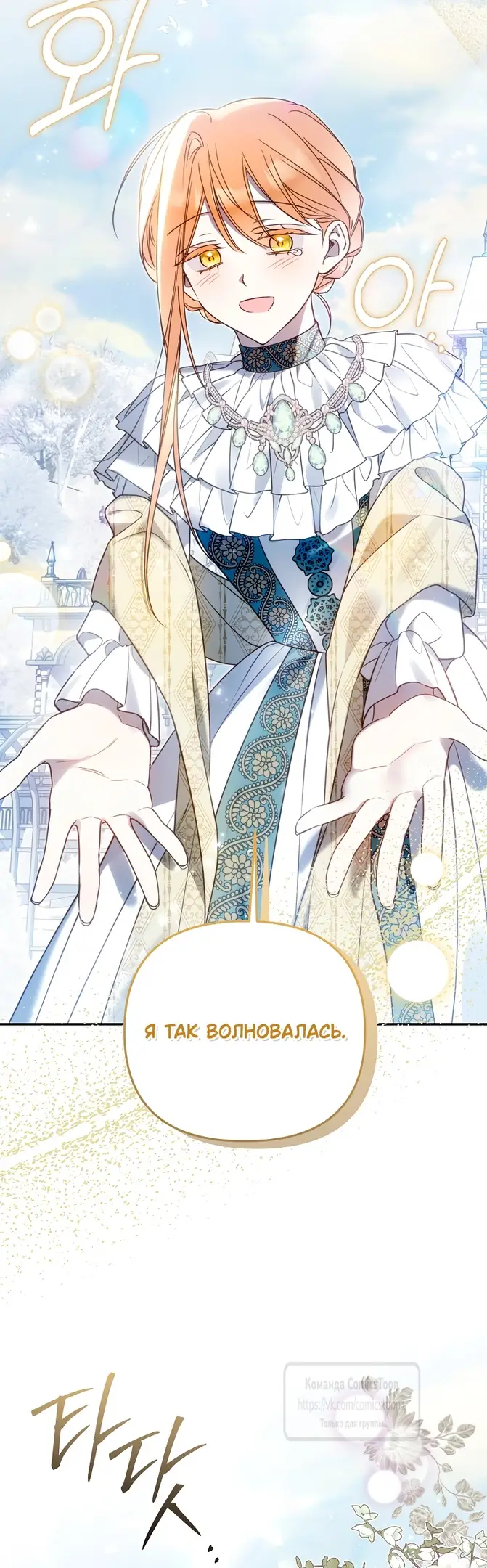 Страница 48 главы 10 манги После того как я завоевала особую любовь младшей дочери герцога, все привязываются ко мне