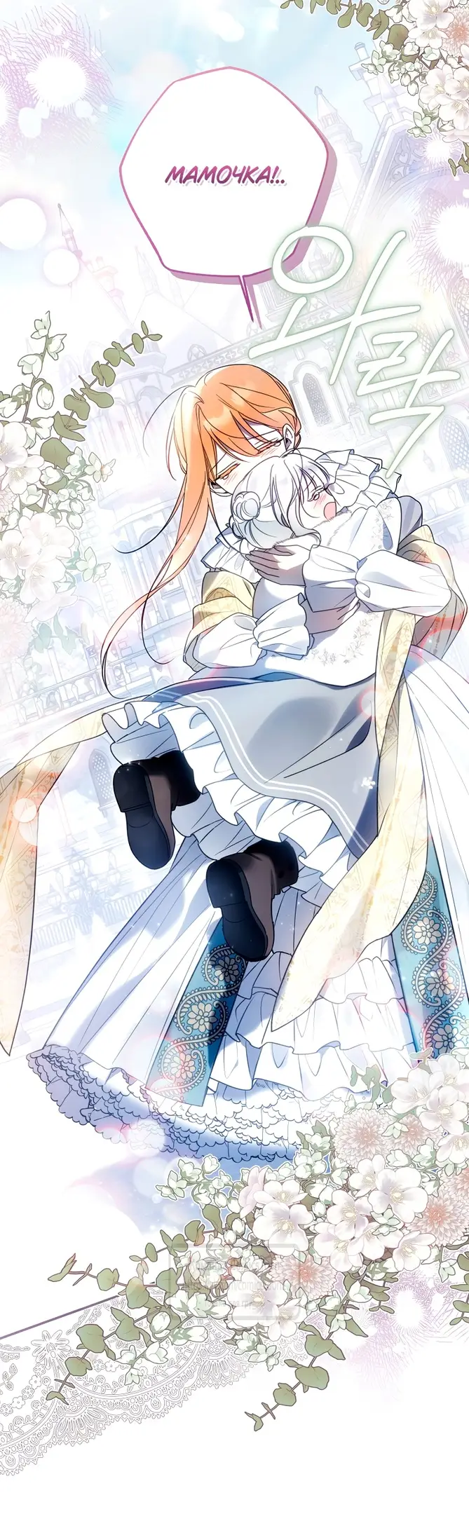 Страница 49 главы 10 манги После того как я завоевала особую любовь младшей дочери герцога, все привязываются ко мне