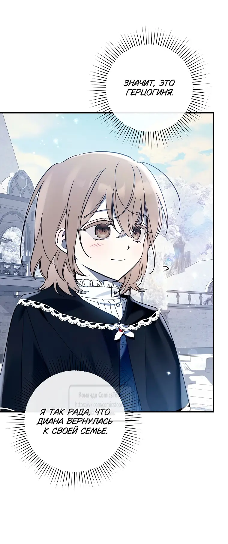 Страница 50 главы 10 манги После того как я завоевала особую любовь младшей дочери герцога, все привязываются ко мне