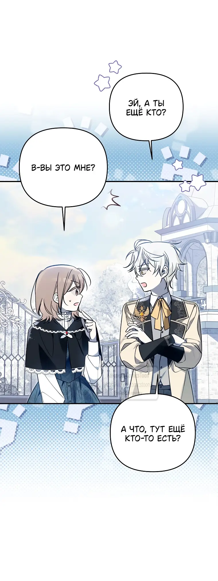 Страница 52 главы 10 манги После того как я завоевала особую любовь младшей дочери герцога, все привязываются ко мне