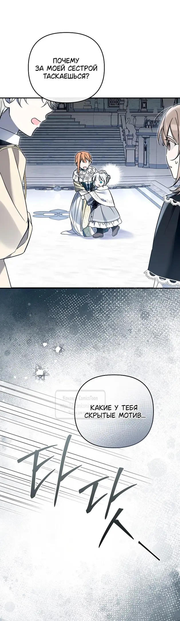 Страница 53 главы 10 манги После того как я завоевала особую любовь младшей дочери герцога, все привязываются ко мне