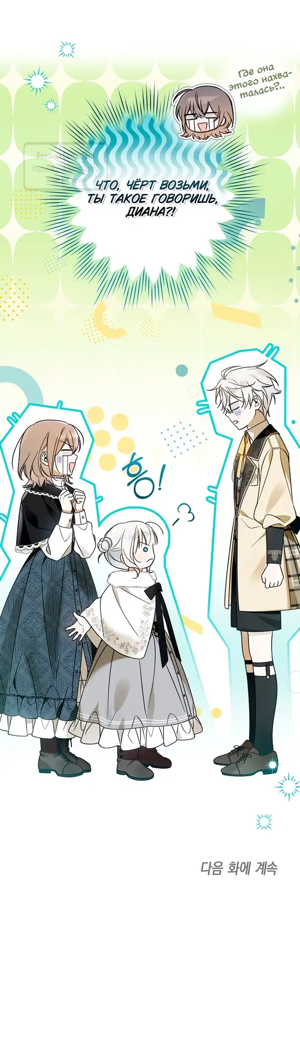 Страница 57 главы 10 манги После того как я завоевала особую любовь младшей дочери герцога, все привязываются ко мне