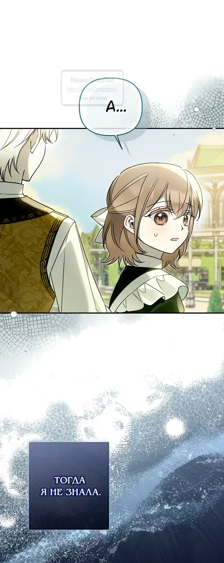 Страница 4 главы 29 манги После того как я завоевала особую любовь младшей дочери герцога, все привязываются ко мне