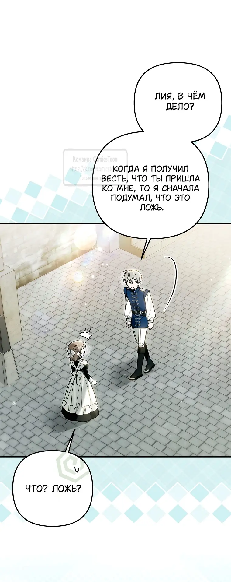 Страница 8 главы 29 манги После того как я завоевала особую любовь младшей дочери герцога, все привязываются ко мне