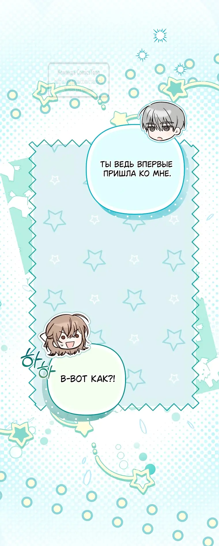 Страница 9 главы 29 манги После того как я завоевала особую любовь младшей дочери герцога, все привязываются ко мне