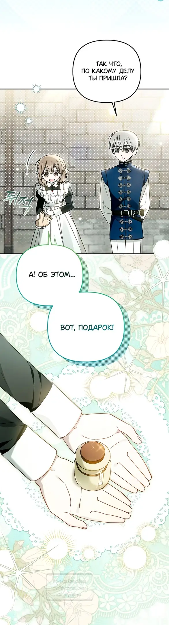 Страница 10 главы 29 манги После того как я завоевала особую любовь младшей дочери герцога, все привязываются ко мне