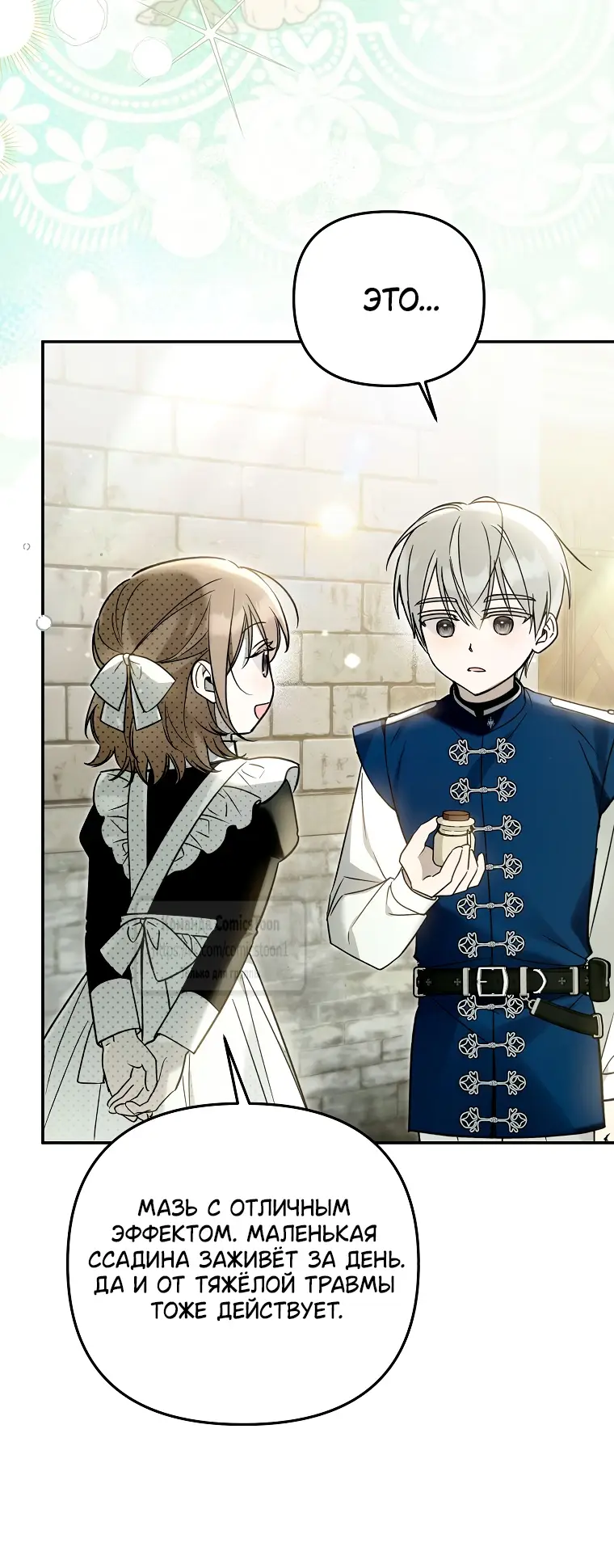 Страница 11 главы 29 манги После того как я завоевала особую любовь младшей дочери герцога, все привязываются ко мне