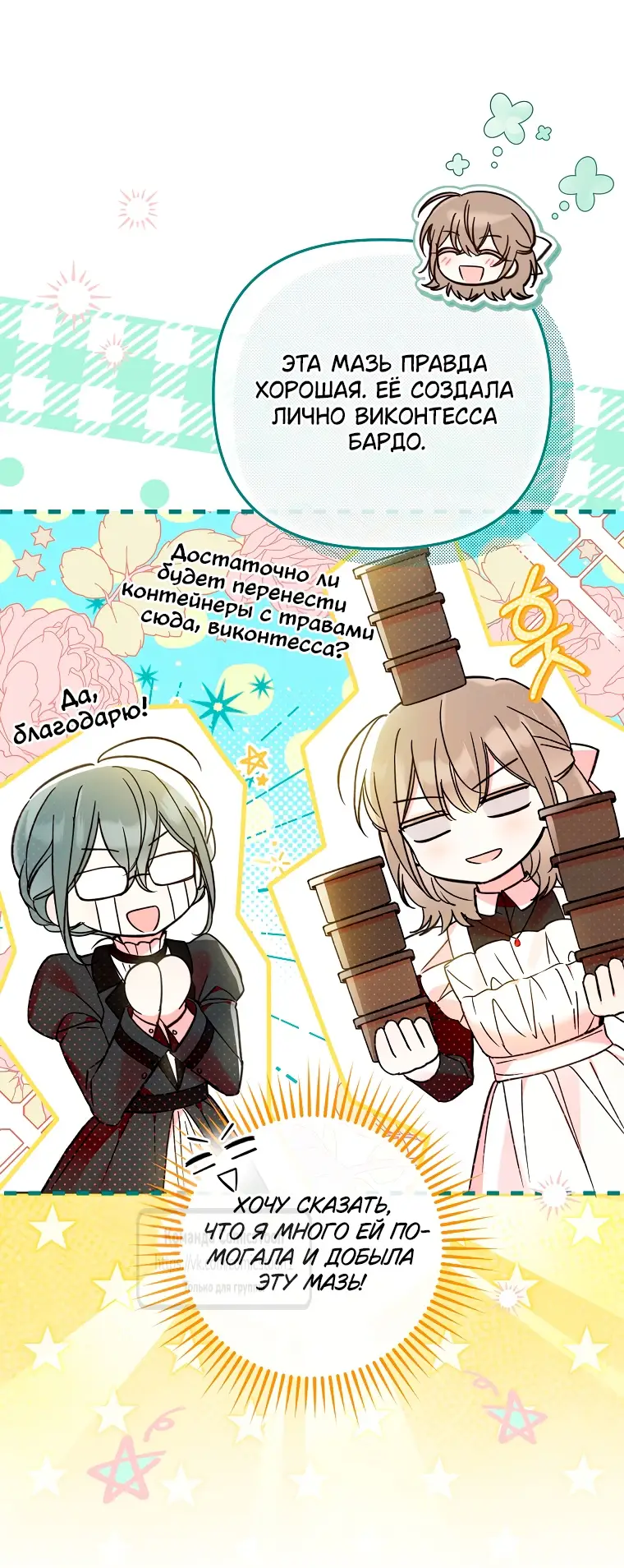 Страница 12 главы 29 манги После того как я завоевала особую любовь младшей дочери герцога, все привязываются ко мне