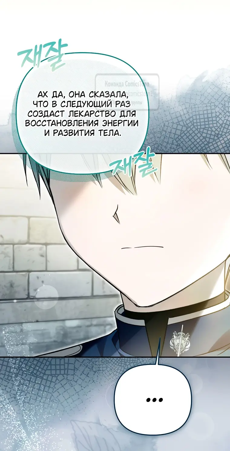 Страница 13 главы 29 манги После того как я завоевала особую любовь младшей дочери герцога, все привязываются ко мне