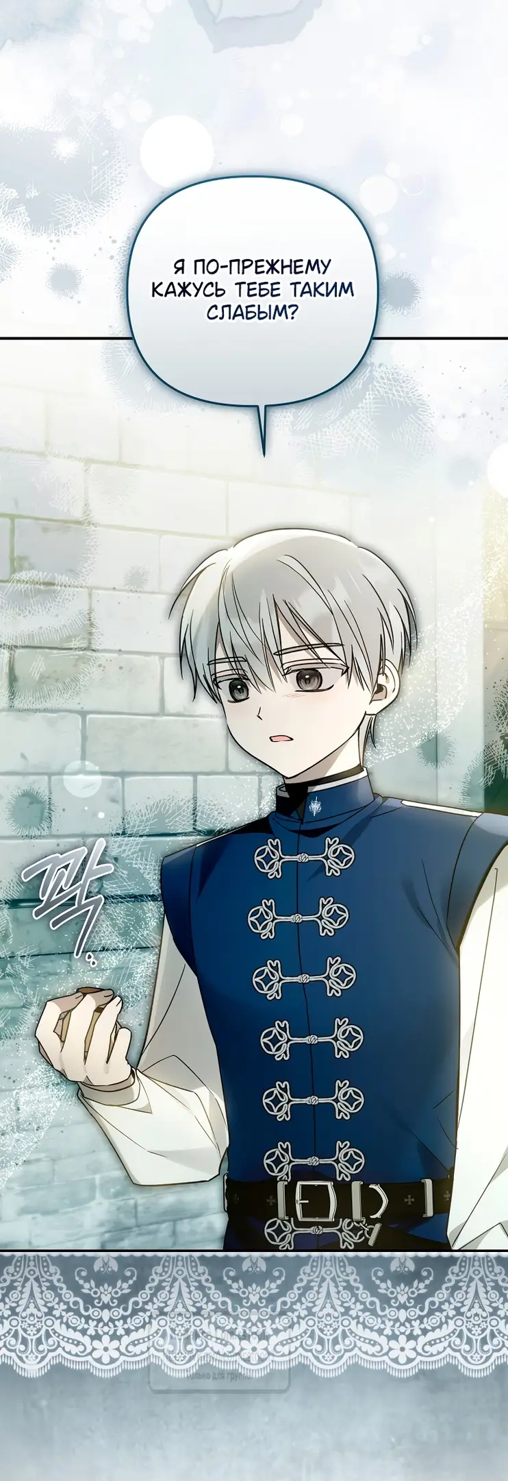 Страница 15 главы 29 манги После того как я завоевала особую любовь младшей дочери герцога, все привязываются ко мне