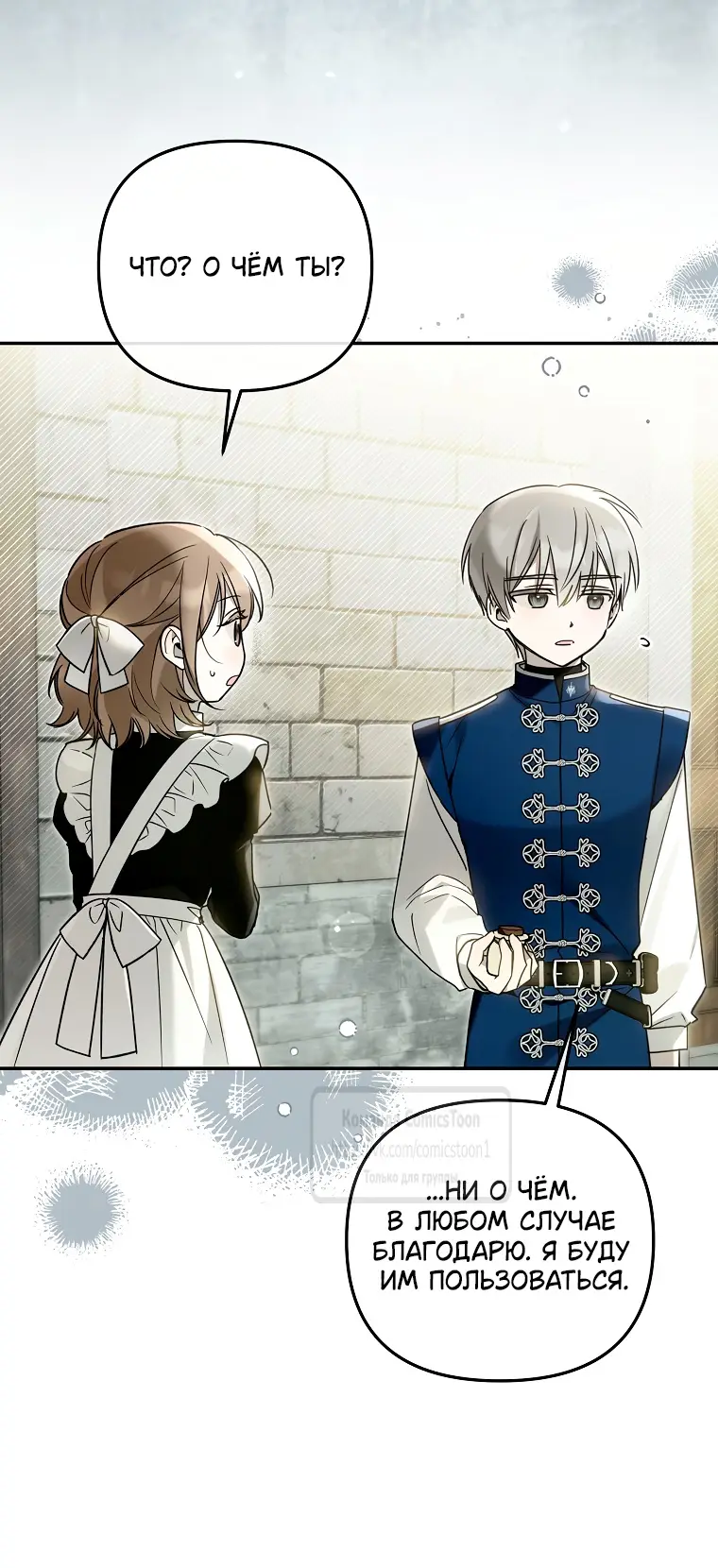 Страница 16 главы 29 манги После того как я завоевала особую любовь младшей дочери герцога, все привязываются ко мне