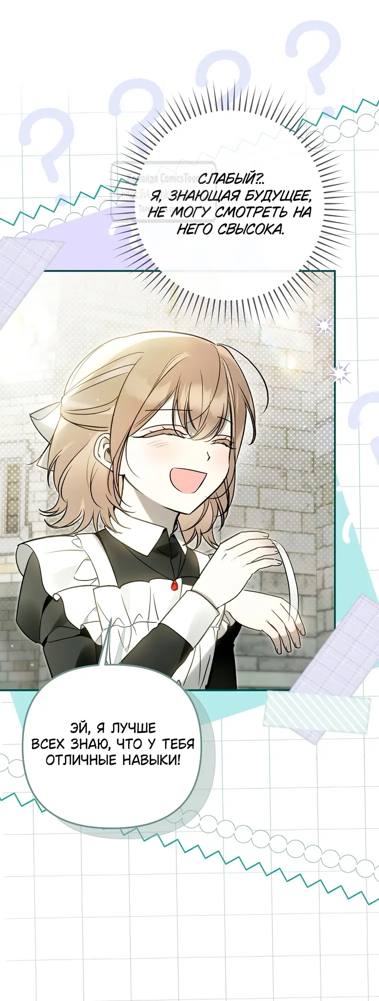 Страница 17 главы 29 манги После того как я завоевала особую любовь младшей дочери герцога, все привязываются ко мне