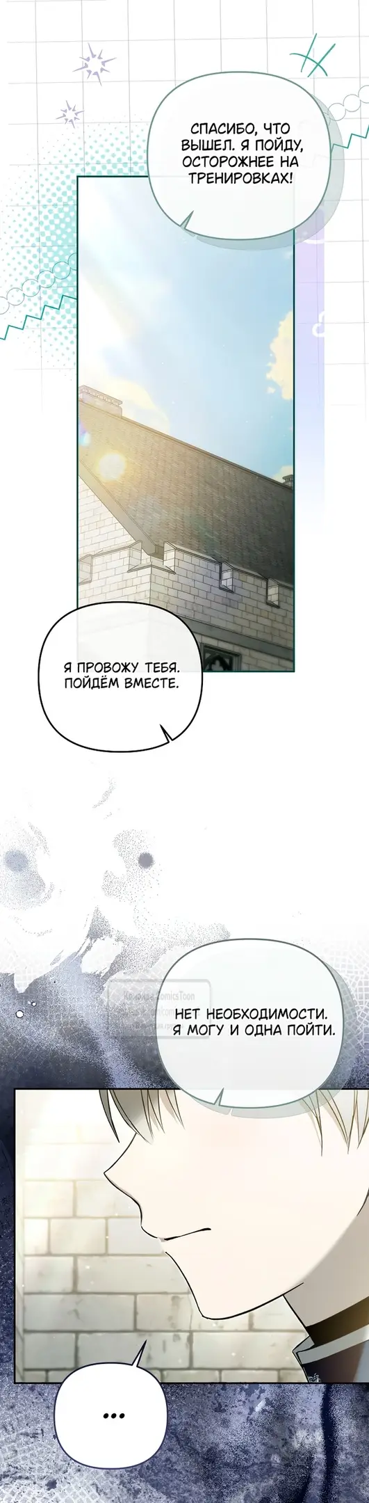 Страница 18 главы 29 манги После того как я завоевала особую любовь младшей дочери герцога, все привязываются ко мне