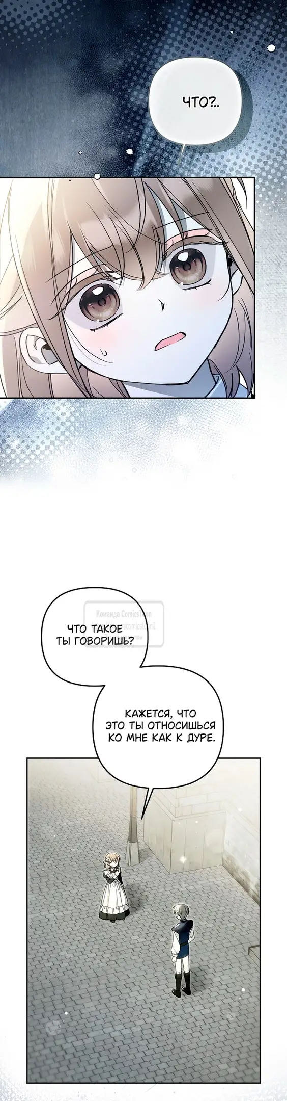 Страница 20 главы 29 манги После того как я завоевала особую любовь младшей дочери герцога, все привязываются ко мне