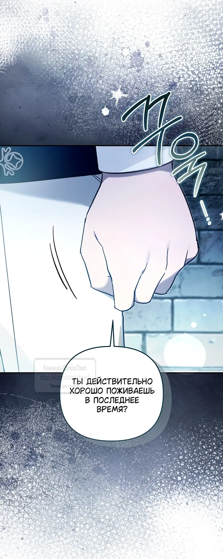 Страница 21 главы 29 манги После того как я завоевала особую любовь младшей дочери герцога, все привязываются ко мне