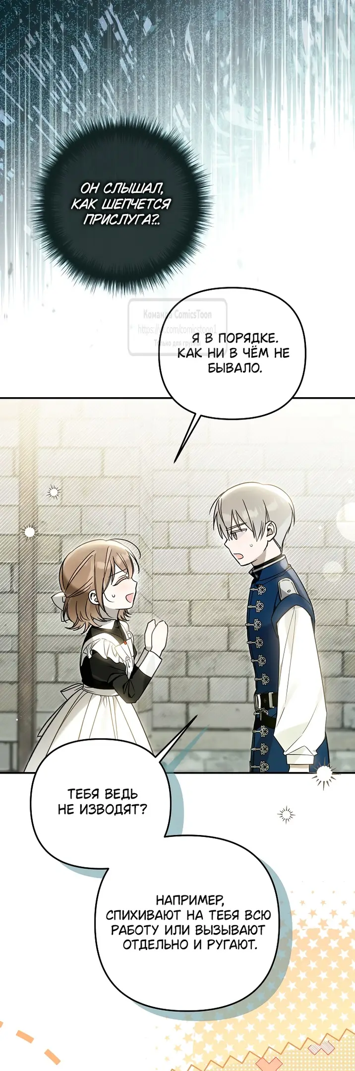 Страница 23 главы 29 манги После того как я завоевала особую любовь младшей дочери герцога, все привязываются ко мне