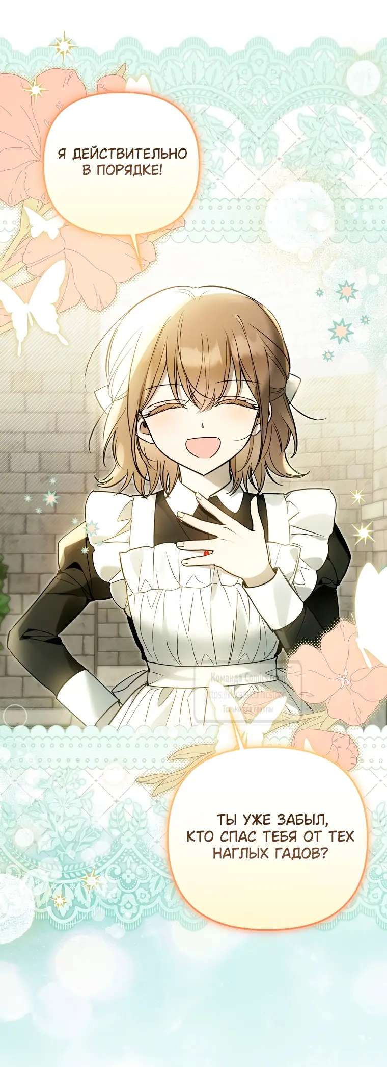 Страница 25 главы 29 манги После того как я завоевала особую любовь младшей дочери герцога, все привязываются ко мне