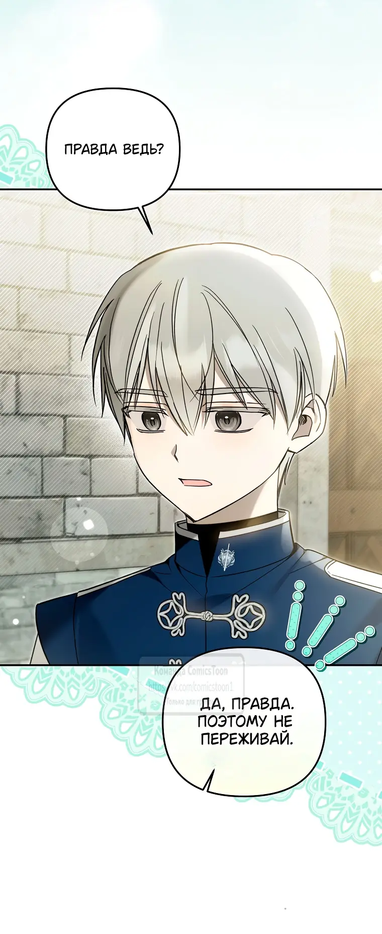 Страница 26 главы 29 манги После того как я завоевала особую любовь младшей дочери герцога, все привязываются ко мне