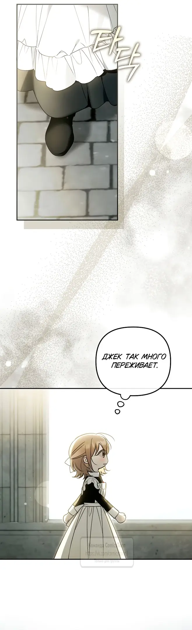 Страница 28 главы 29 манги После того как я завоевала особую любовь младшей дочери герцога, все привязываются ко мне