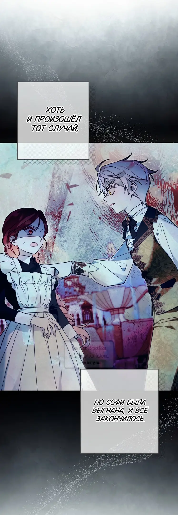 Страница 29 главы 29 манги После того как я завоевала особую любовь младшей дочери герцога, все привязываются ко мне