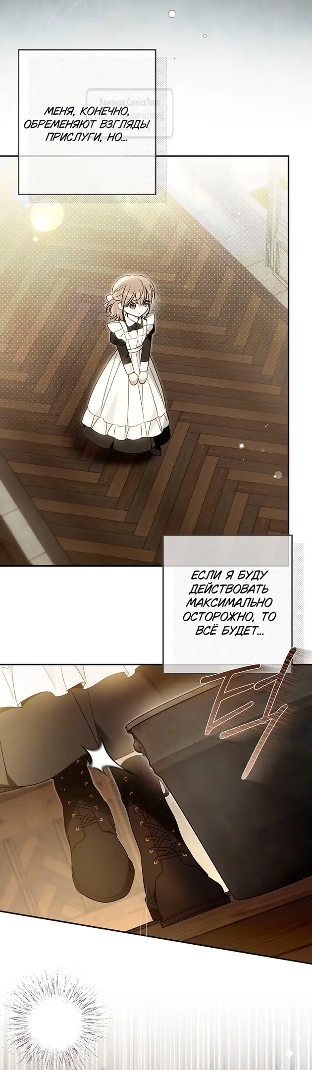 Страница 30 главы 29 манги После того как я завоевала особую любовь младшей дочери герцога, все привязываются ко мне