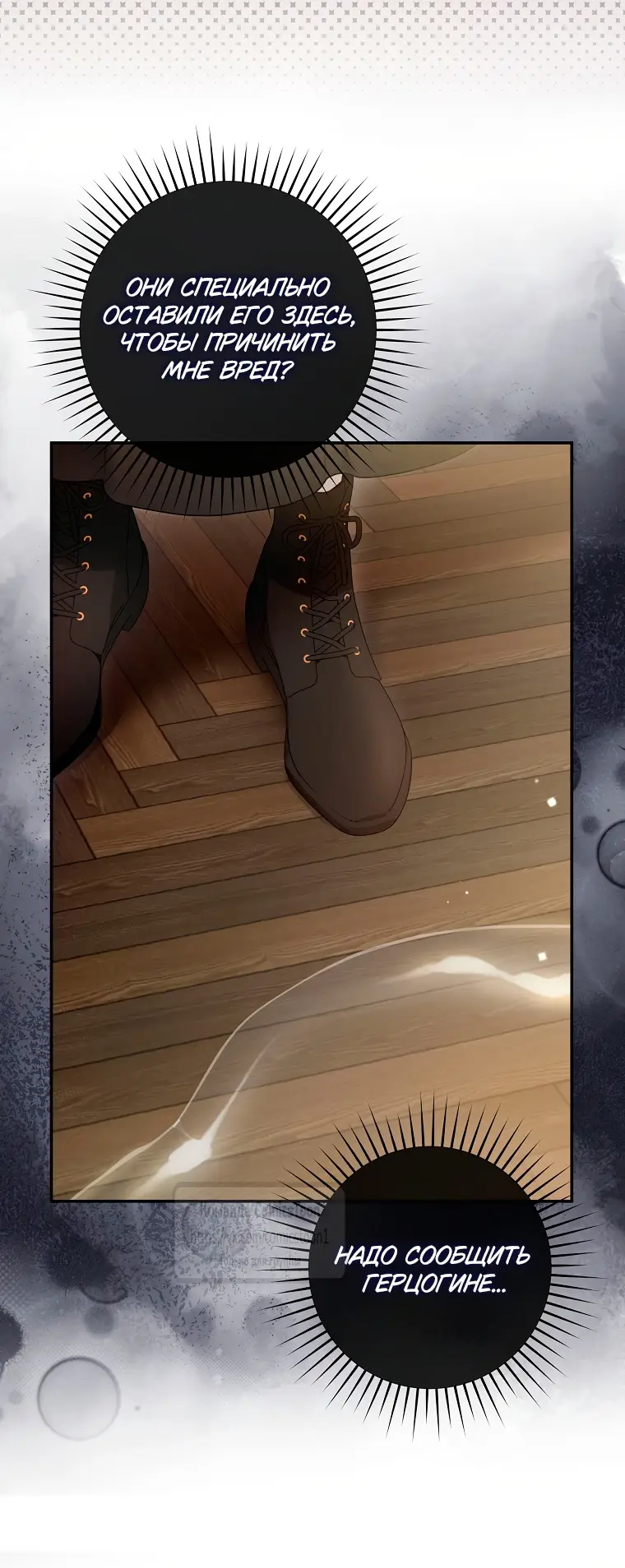 Страница 35 главы 29 манги После того как я завоевала особую любовь младшей дочери герцога, все привязываются ко мне