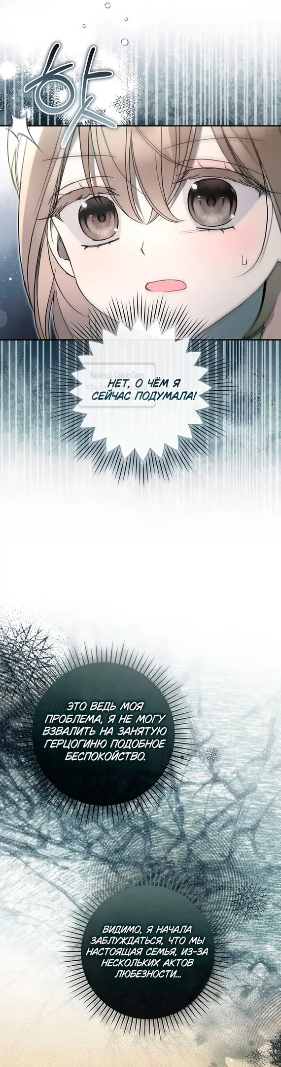 Страница 36 главы 29 манги После того как я завоевала особую любовь младшей дочери герцога, все привязываются ко мне