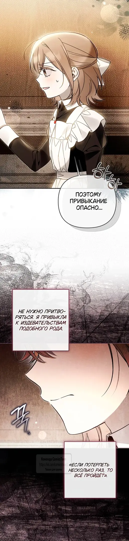 Страница 37 главы 29 манги После того как я завоевала особую любовь младшей дочери герцога, все привязываются ко мне