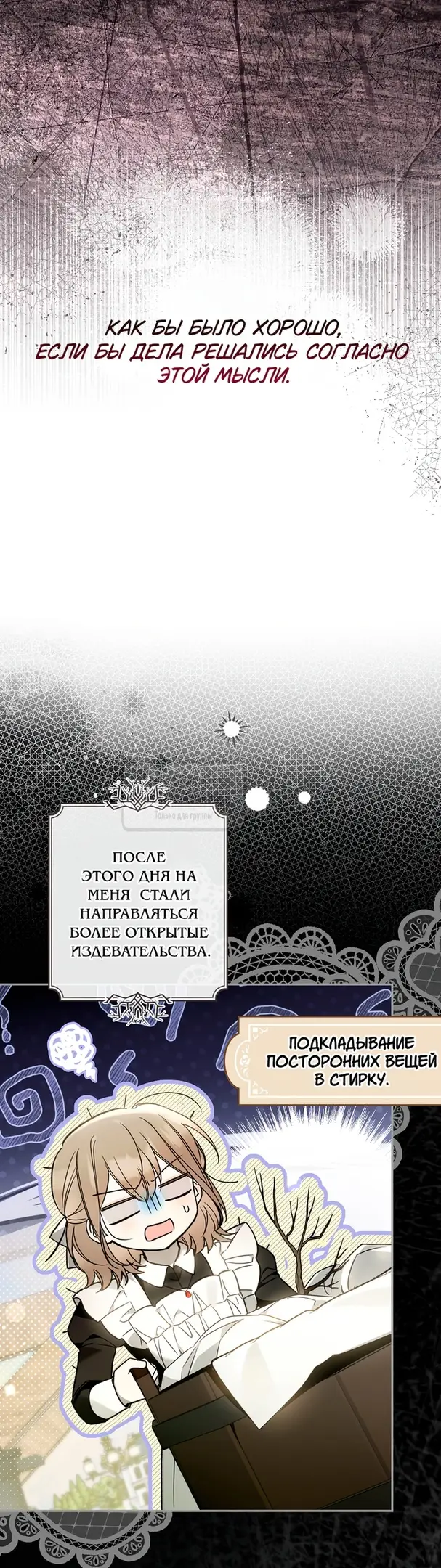 Страница 38 главы 29 манги После того как я завоевала особую любовь младшей дочери герцога, все привязываются ко мне