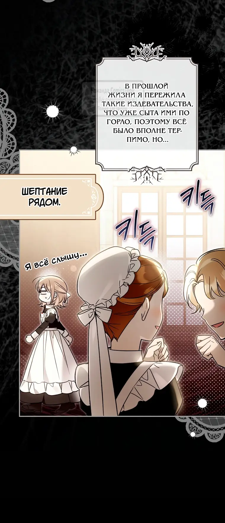 Страница 39 главы 29 манги После того как я завоевала особую любовь младшей дочери герцога, все привязываются ко мне