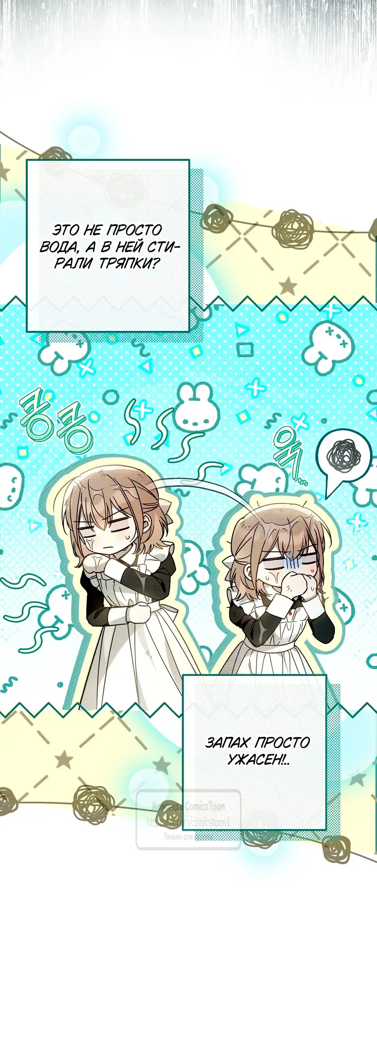 Страница 42 главы 29 манги После того как я завоевала особую любовь младшей дочери герцога, все привязываются ко мне