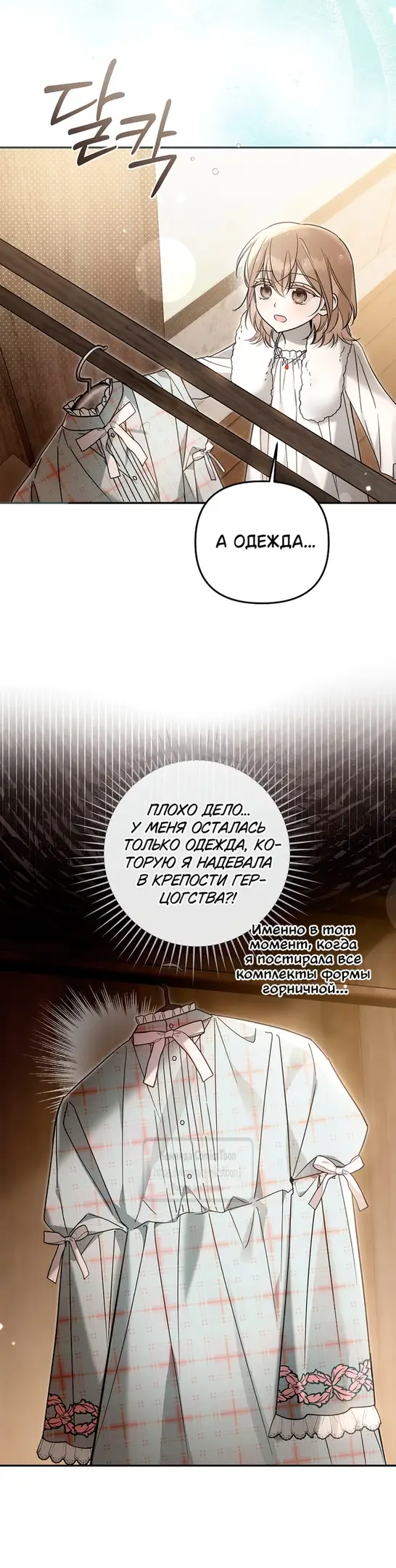 Страница 44 главы 29 манги После того как я завоевала особую любовь младшей дочери герцога, все привязываются ко мне