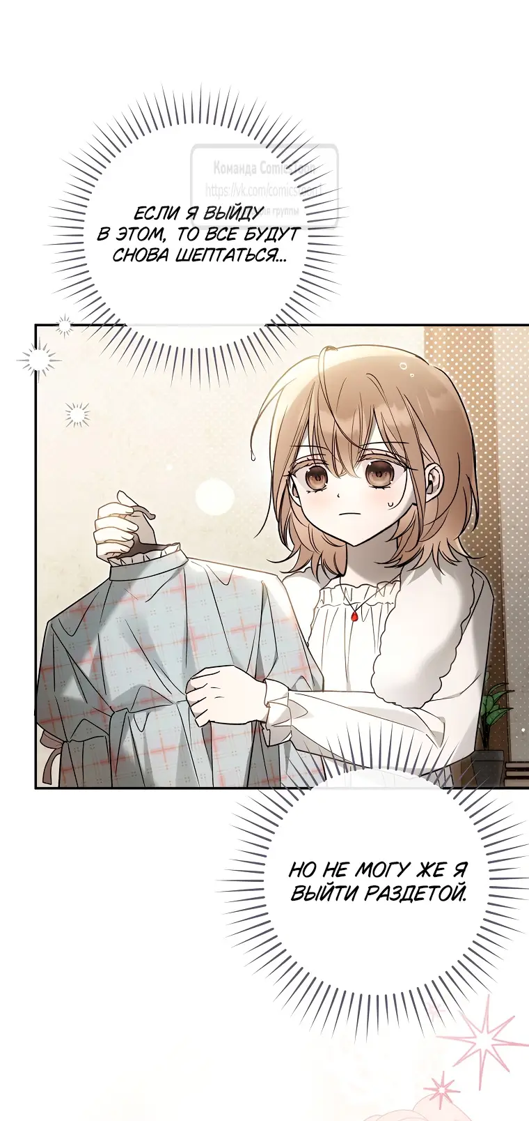 Страница 45 главы 29 манги После того как я завоевала особую любовь младшей дочери герцога, все привязываются ко мне