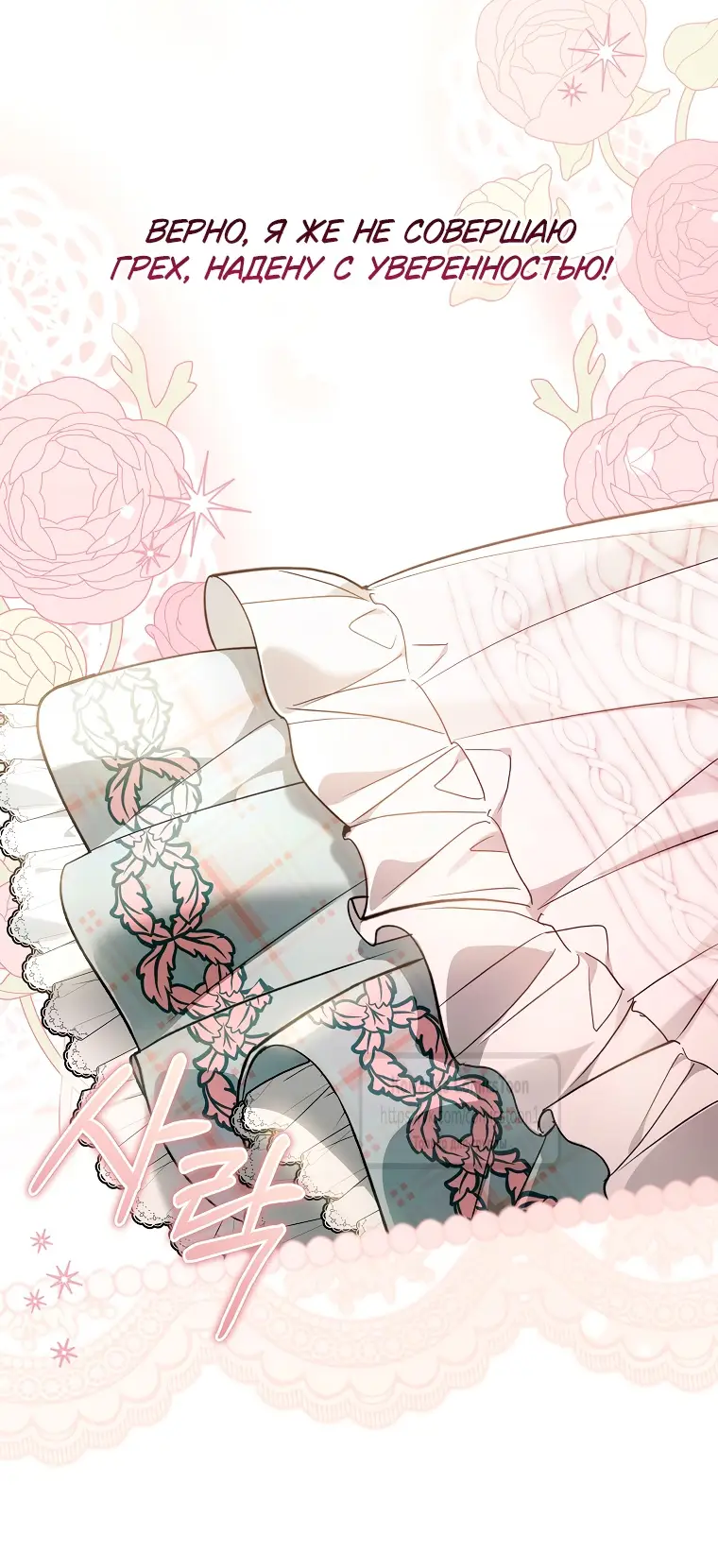 Страница 46 главы 29 манги После того как я завоевала особую любовь младшей дочери герцога, все привязываются ко мне