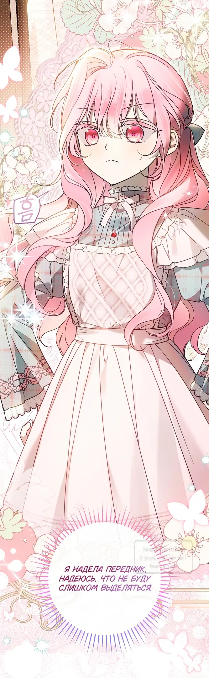 Страница 48 главы 29 манги После того как я завоевала особую любовь младшей дочери герцога, все привязываются ко мне