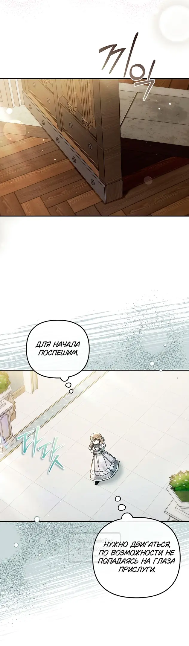 Страница 49 главы 29 манги После того как я завоевала особую любовь младшей дочери герцога, все привязываются ко мне