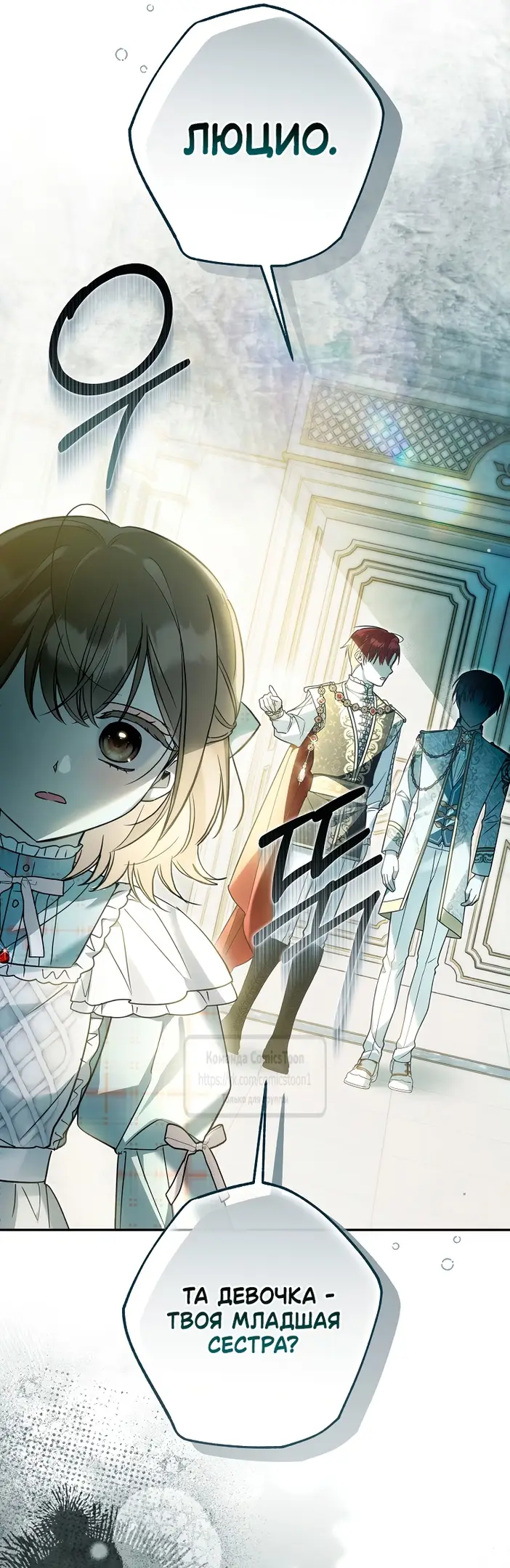 Страница 51 главы 29 манги После того как я завоевала особую любовь младшей дочери герцога, все привязываются ко мне