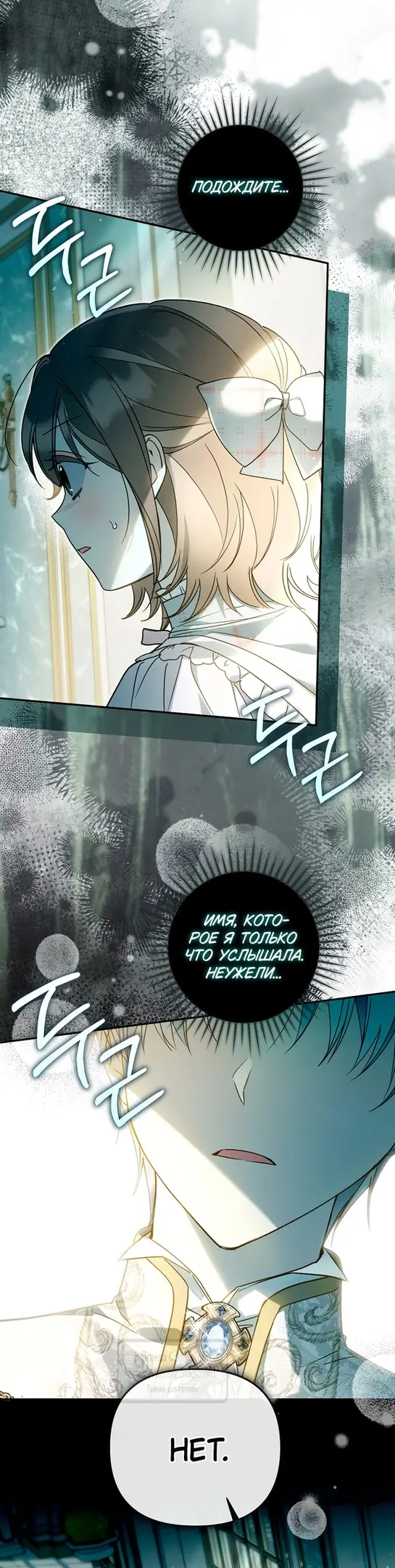 Страница 52 главы 29 манги После того как я завоевала особую любовь младшей дочери герцога, все привязываются ко мне