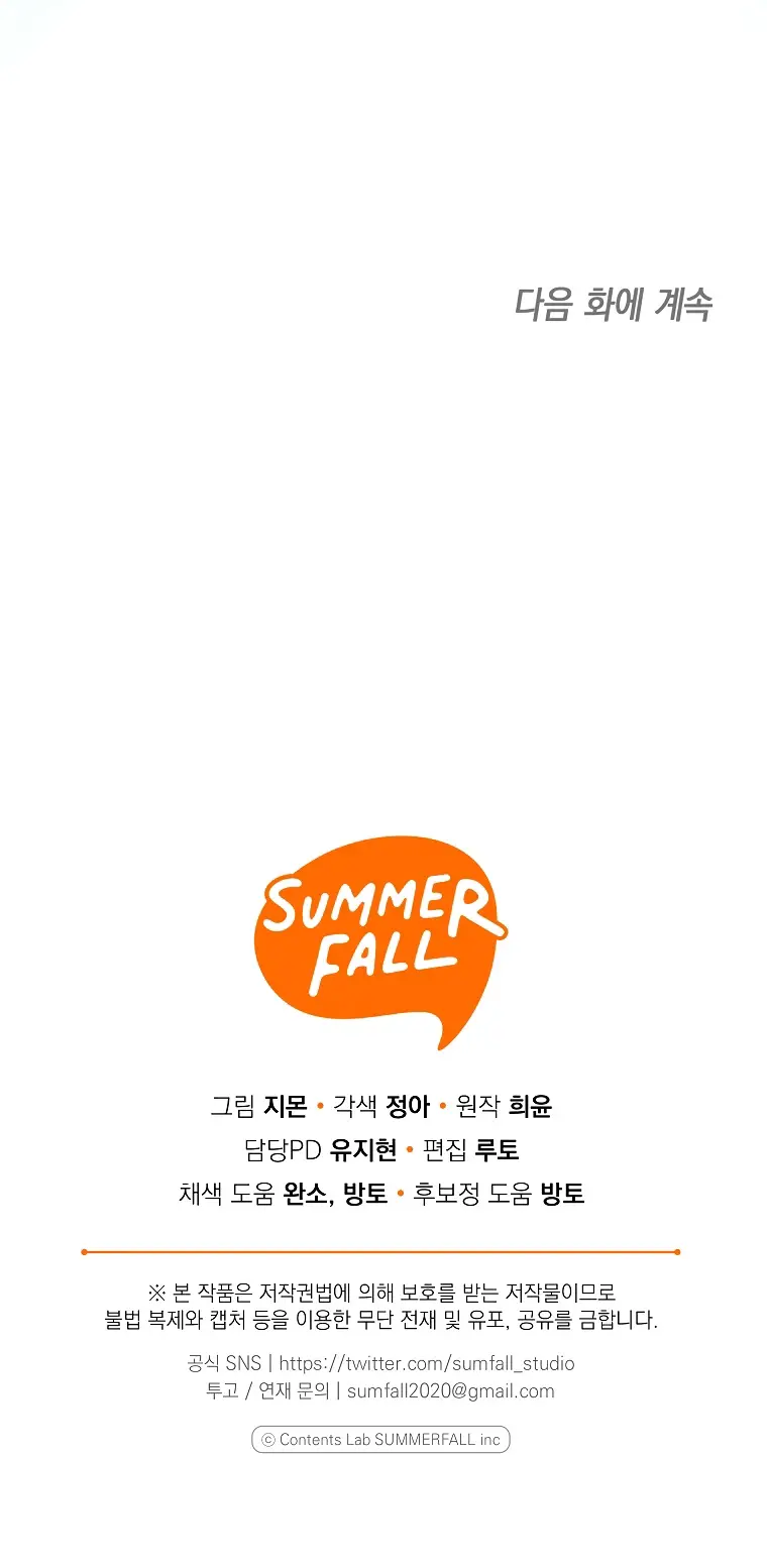 Страница 55 главы 29 манги После того как я завоевала особую любовь младшей дочери герцога, все привязываются ко мне