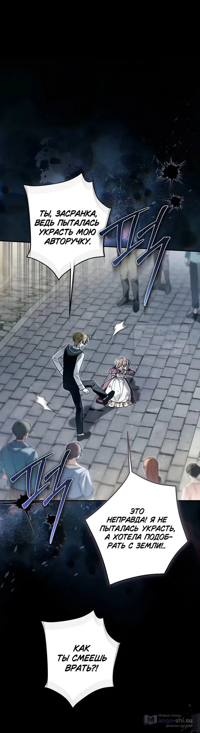 Страница 4 главы 37 манги После того как я завоевала особую любовь младшей дочери герцога, все привязываются ко мне