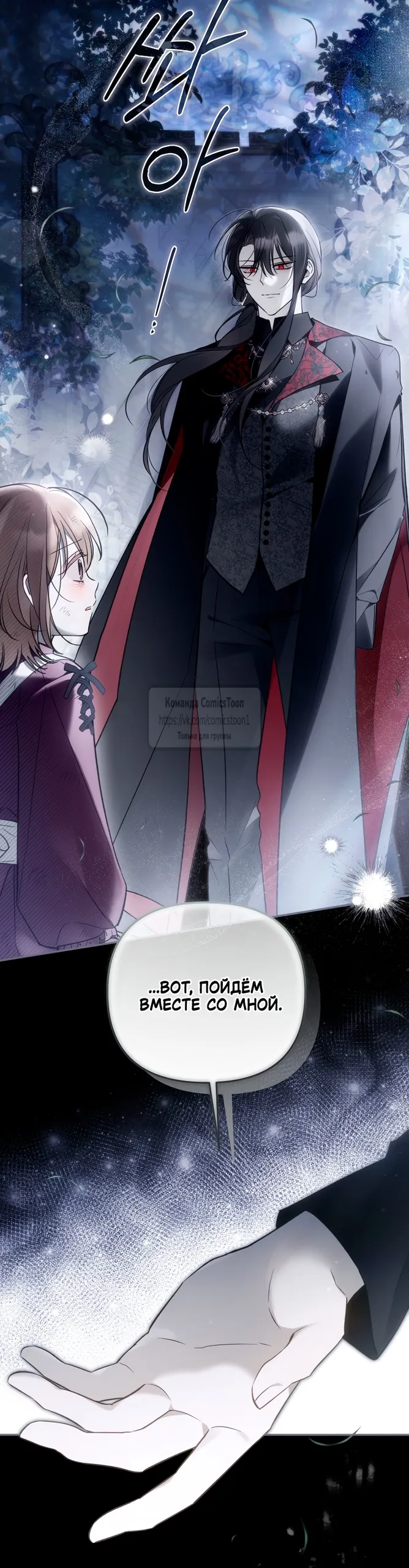 Страница 19 главы 37 манги После того как я завоевала особую любовь младшей дочери герцога, все привязываются ко мне