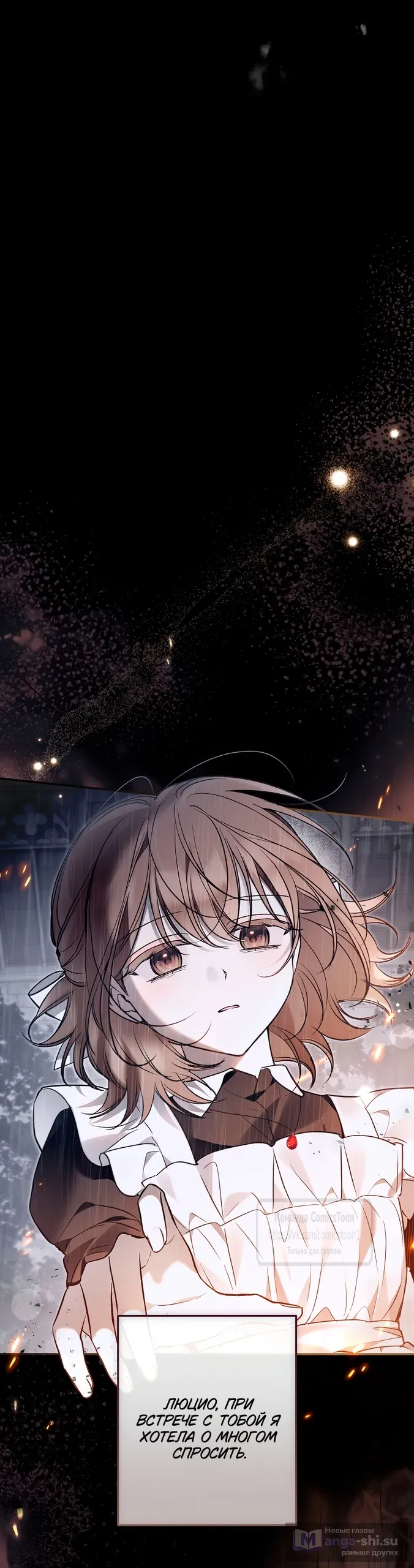 Страница 20 главы 37 манги После того как я завоевала особую любовь младшей дочери герцога, все привязываются ко мне