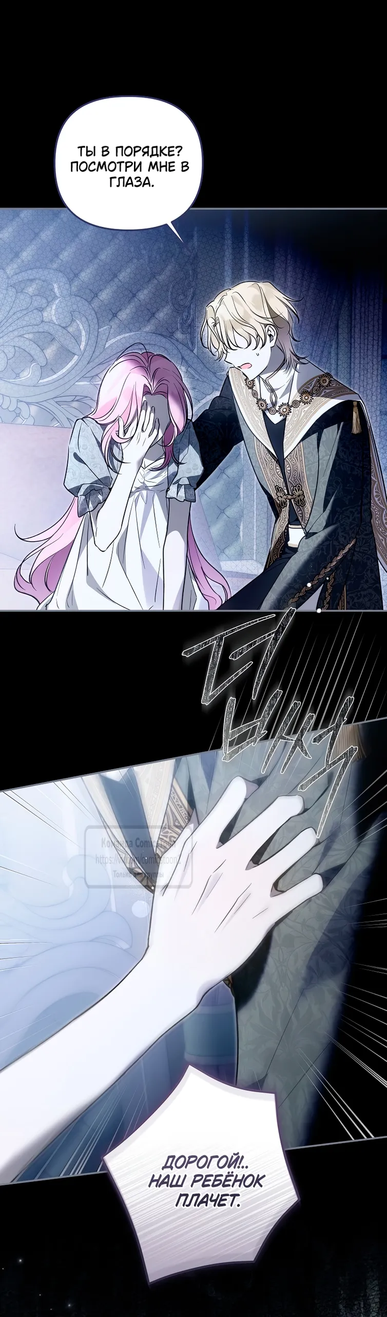 Страница 31 главы 37 манги После того как я завоевала особую любовь младшей дочери герцога, все привязываются ко мне